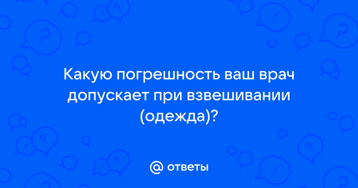 КАК ПРАВИЛЬНО ВЗВЕШИВАТЬСЯ