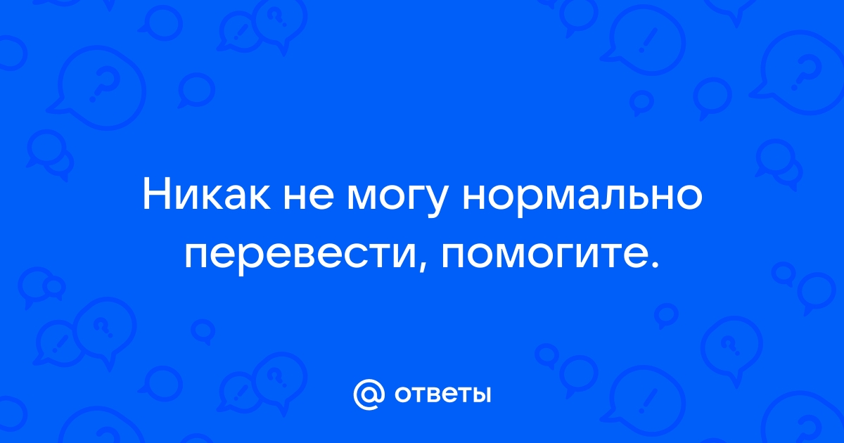 Отп приложения не могу перевести