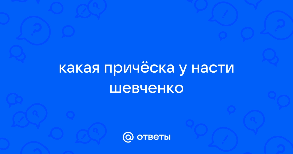 Сколько детей у насти заволокиной фото