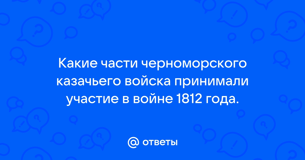 Когда и под чьим руководством казаки обосновали столицу черноморского казачьего войска