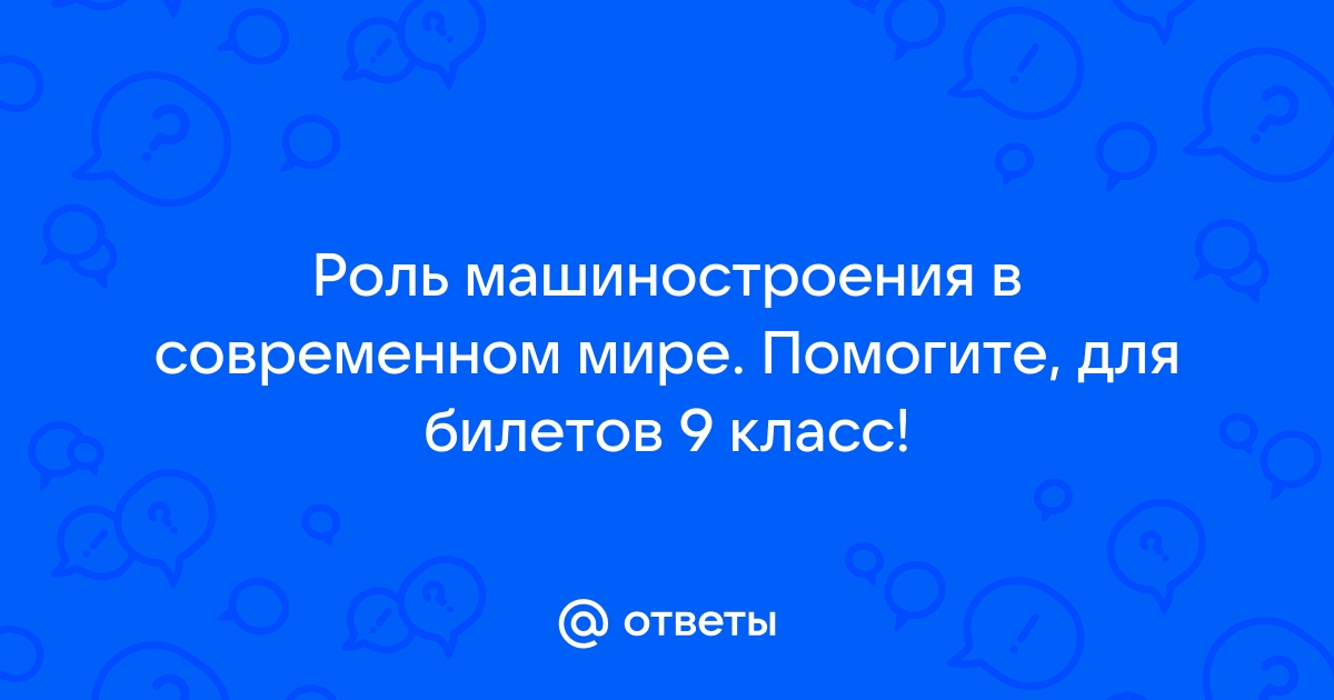 Глобальный рынок машиностроения - Перспективы