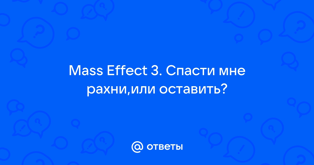 Рахни: раса жуков Mass Effect 2