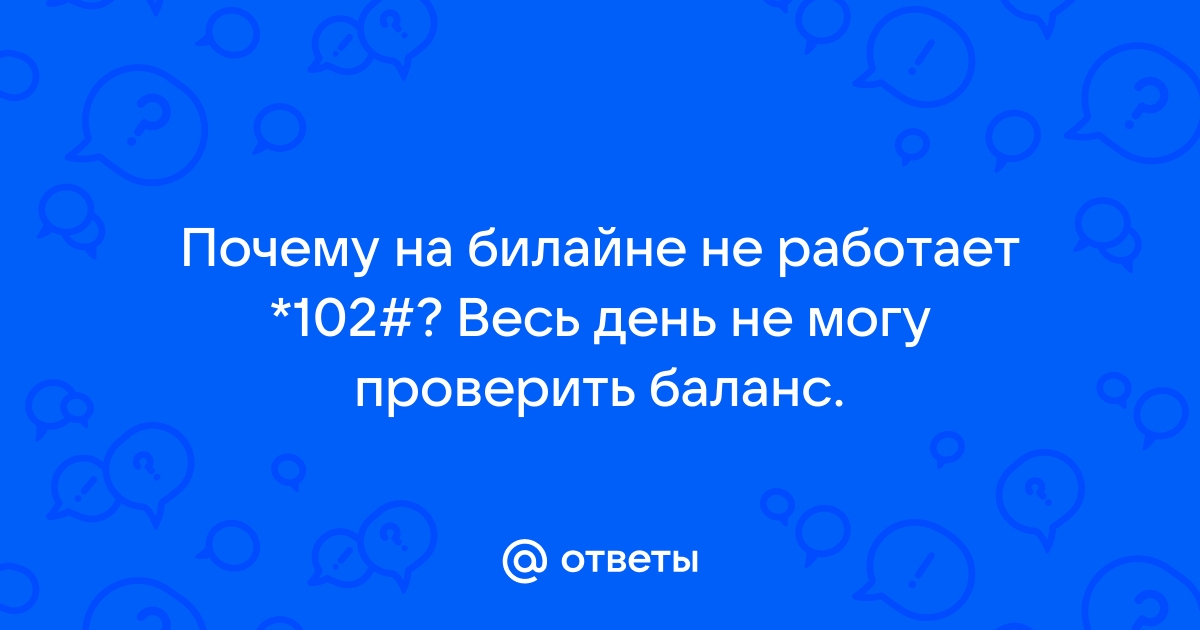 Как узнать баланс, дату оплаты и детализацию — домашний билайн