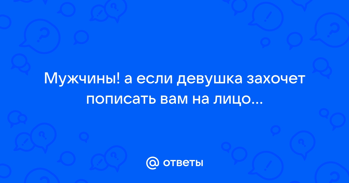 Молодая баба с волосатой пиздой позирует голая и писает на пол - фото эротика на интимтойс.рф