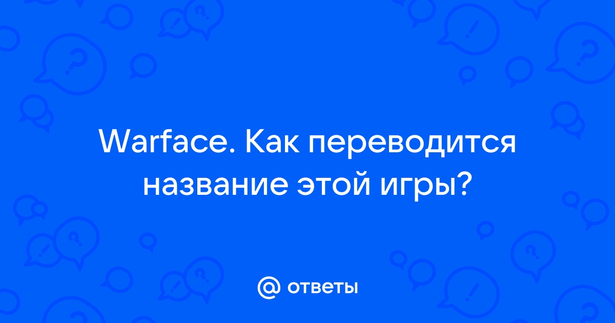 Как переводится слово raid