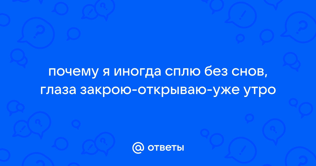 Как бороться с сухостью во рту по ночам