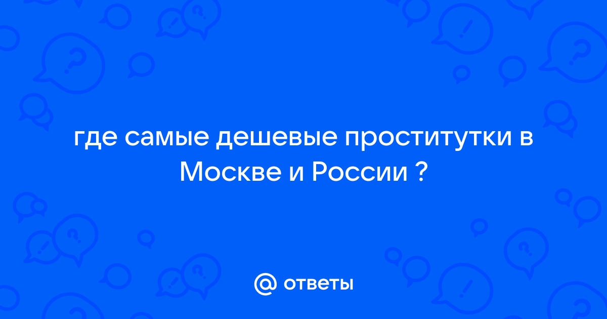 Проститутки в Москве / Гей проститутки москвы 59