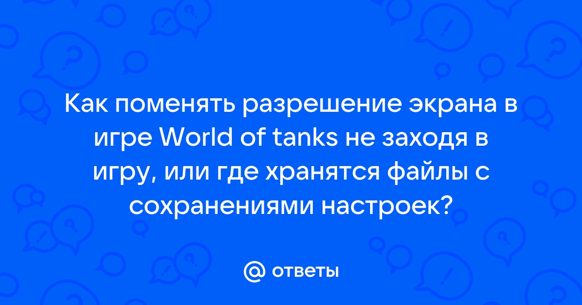 Голосовой чат онлайн (связь) – как настроить связь в World of Tanks, если не работает