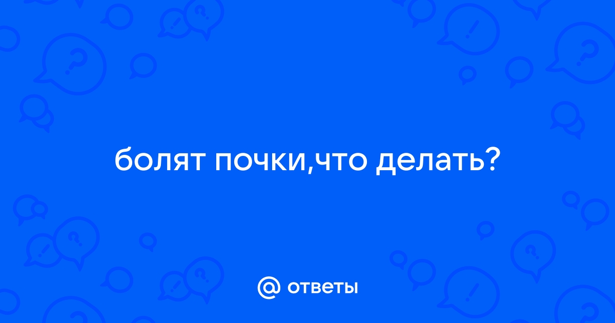 Что такое пиелонефрит?