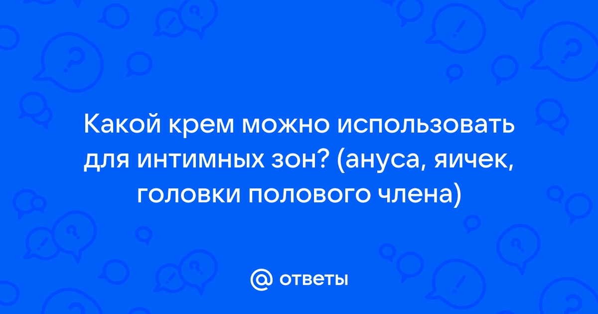 баночка с кремом в анусе 