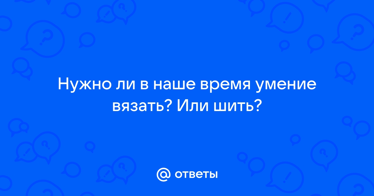 Если хочется творить: шить, вязать или лепить - Тюменский курьер - Портал СМИ Тюменской области