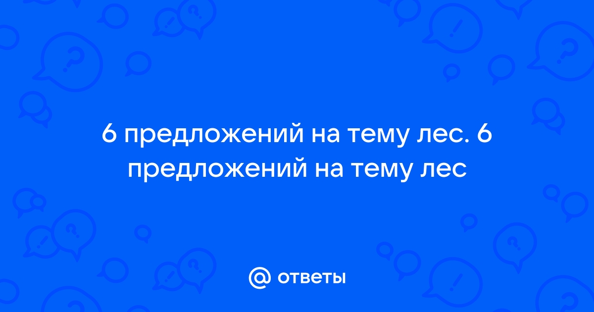 20 сентября — День работников леса. Подборка интересных фактов и публикаций по теме