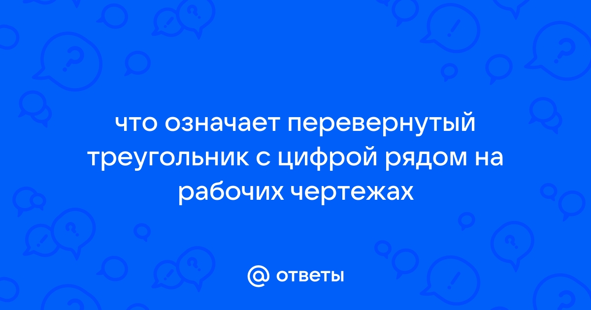 Что означает черный треугольник в номенклатуре 1с