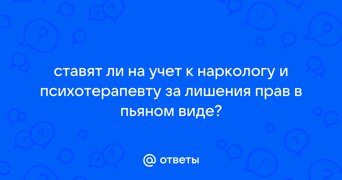 Нахождение на учёте у нарколога – не всегда повод для лишения водительских прав - martlib.ru