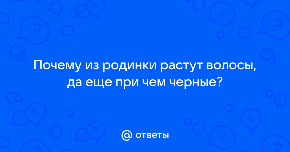 Врач объяснил, опасно ли выщипывать волосы из родинки