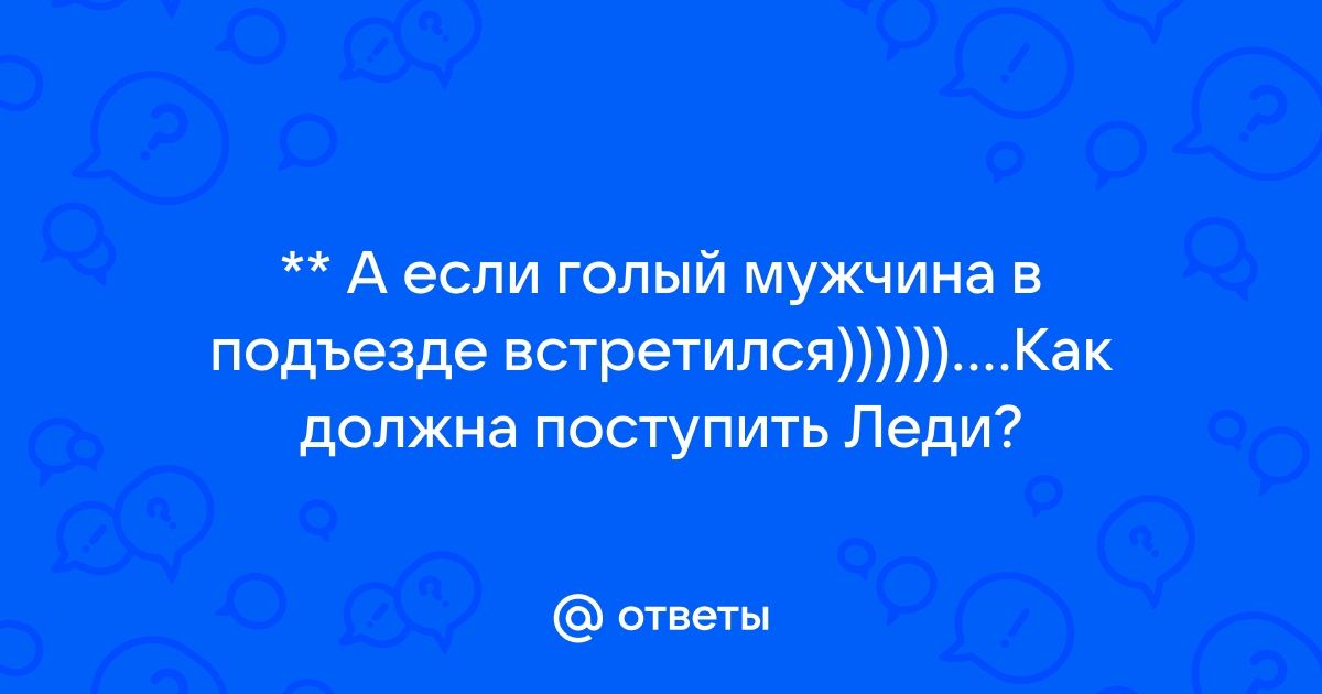 Во Владивостоке обнаженный мужчина напал на ребенка в подъезде жилого дома