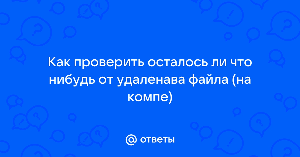 Как проверить сколько гигабайт осталось на компьютере