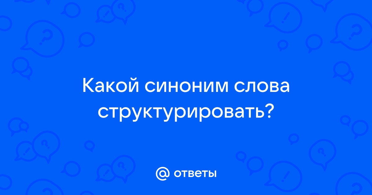 Какой синоним использует автор для слова общение