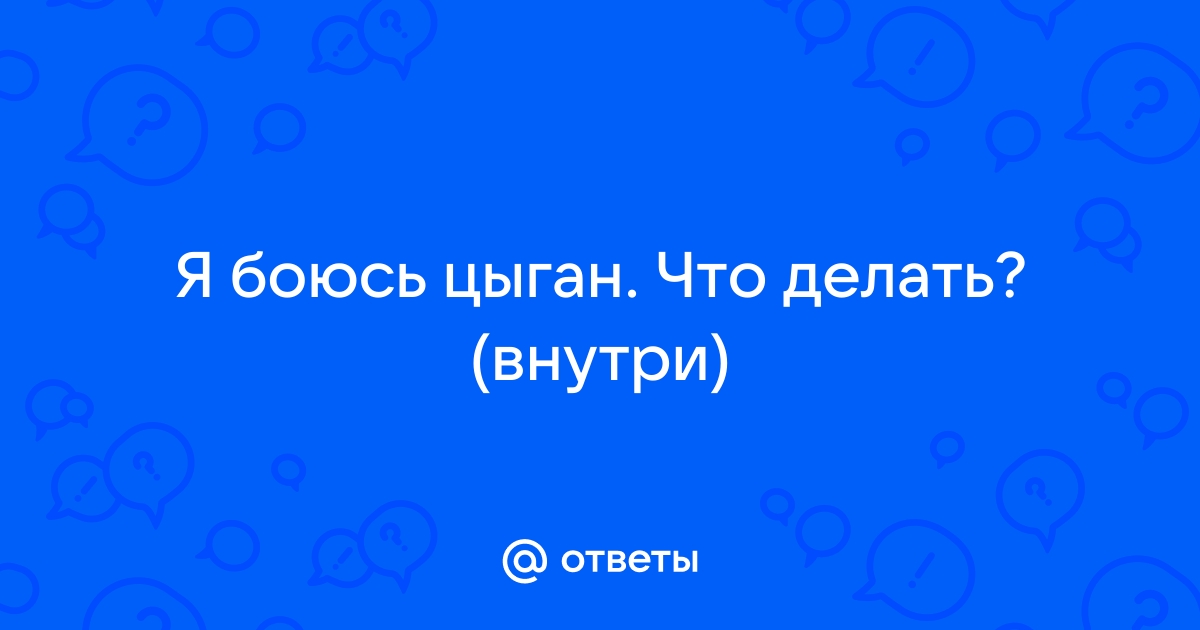 Цыгане: история, традиции, обычаи