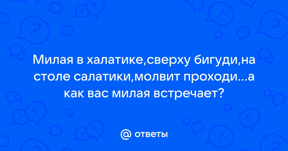 Милая в халатике сверху бигуди на столе салатики