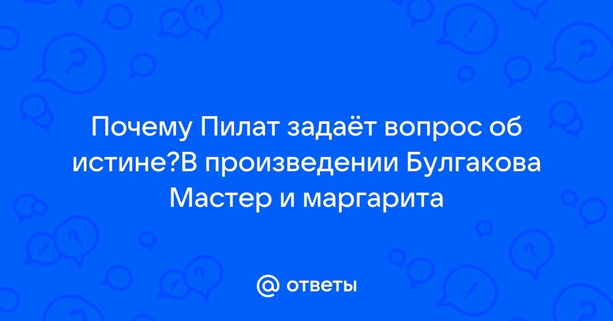 Иисус у Пилата. Что есть Истина? - Православный портал о Христе и христианстве «Иисус».