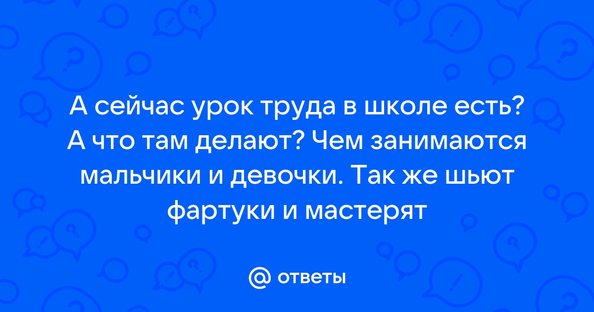 Без труда: чему сегодня учат на уроках технологии?