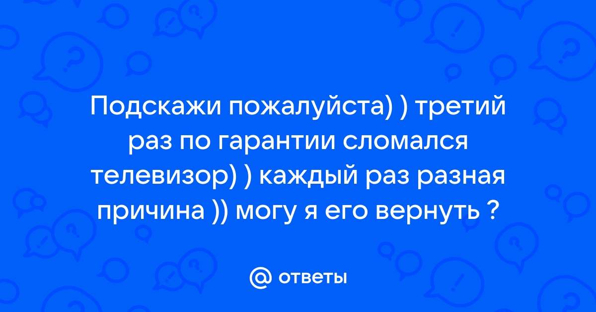 Ноутбук сломался второй раз на гарантии