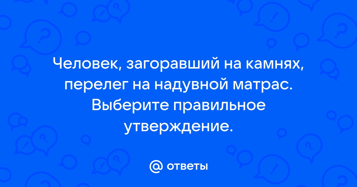 Мальчик загоравший лежа на камушках на берегу моря перелег на надувной матрас