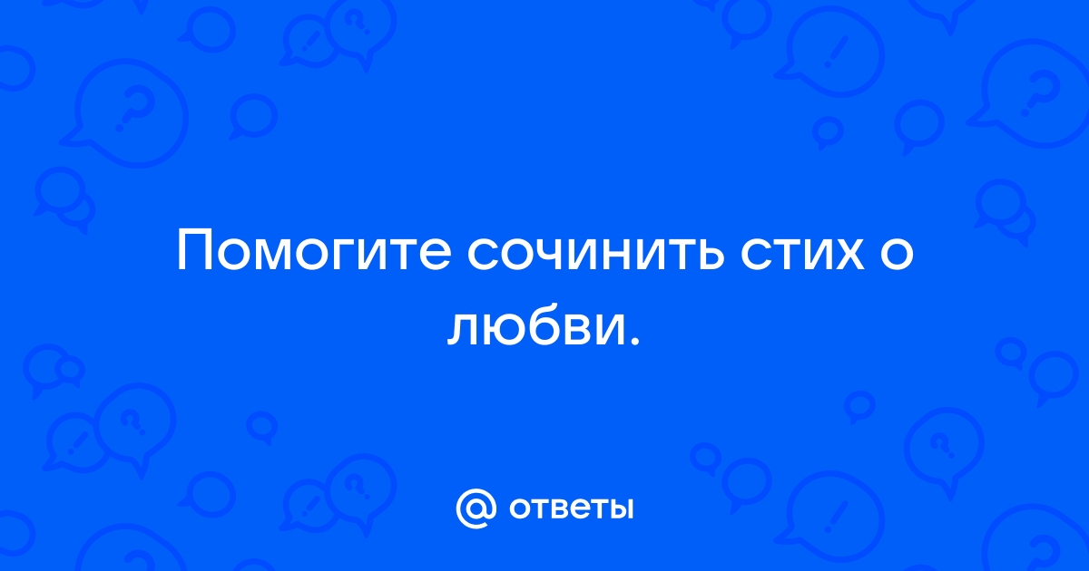 Бесплатный Генератор Стихов AI - Создайте стих на любой случай