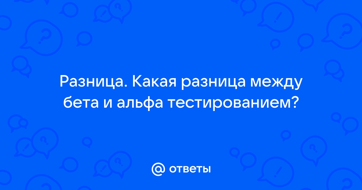 Что означает альфа бета в прогнозе эксель