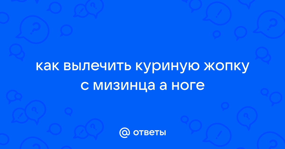 Лечение подошвенной бородавки у ребенка | Детский медицинский центр