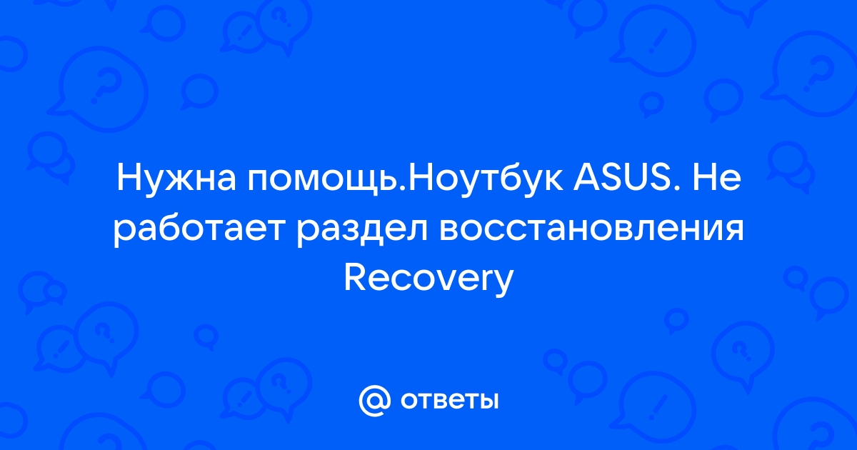 сброс до заводских настроек Windows 10 ноутбук ASUS