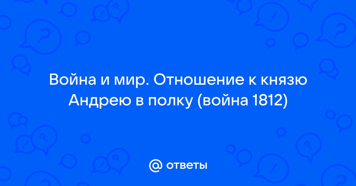 Он весь был предан делам своего полка