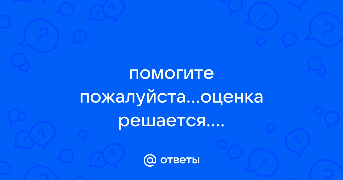 Оцените пожалуйста