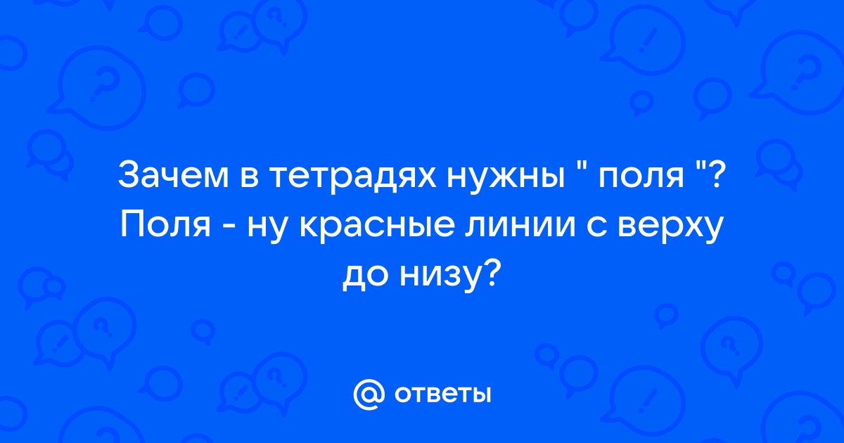 Зачем нужны тетради