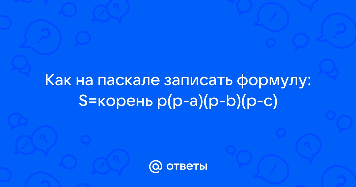 Как в автокаде написать формулу с корнем