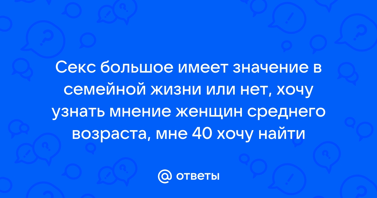 Немецкий эксперт о пользе секса в зрелом возрасте