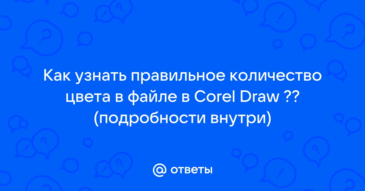 Цветовое изображение было оцифровано и сохранено в виде файла без использования сжатия данных 54