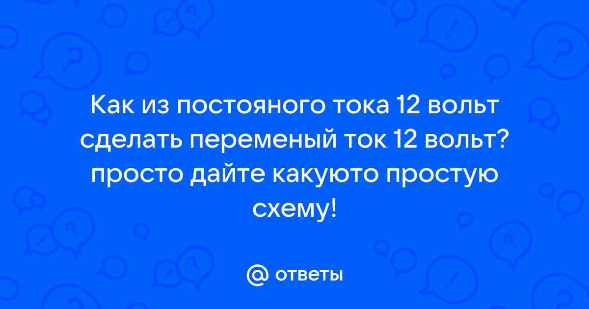 Апгрейд китайского БП с 5 до 12 вольт