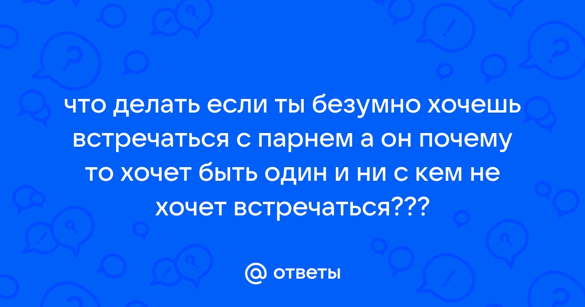 Что делать, если нравится парень: как понять, чего ты хочешь, и признаться в чувствах