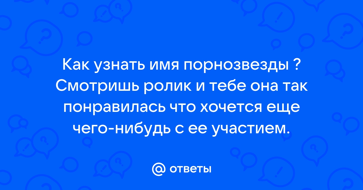 Категория:Порноактёры по алфавиту — Википедия