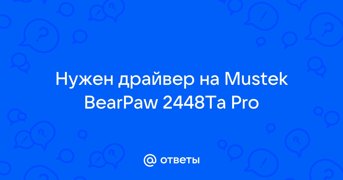 Программа mustek 2448ta pro для сканирования