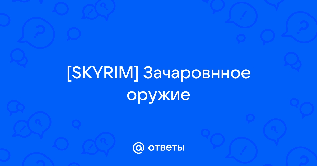 Когда ученик нападет отразить атаку с помощью оберега skyrim