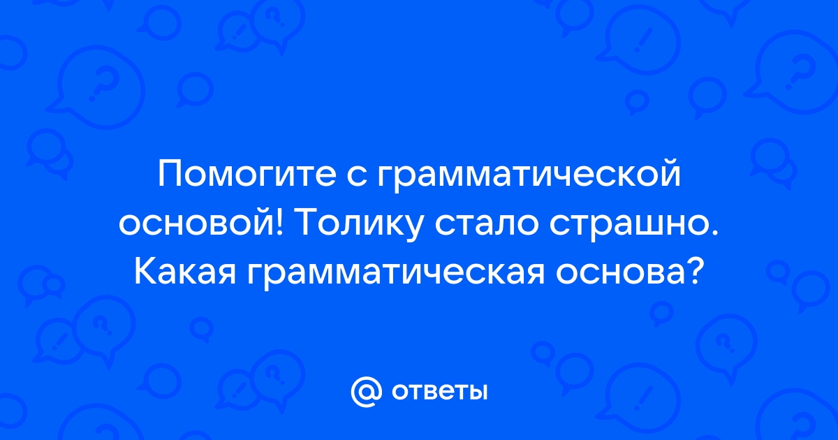 Уже смеркалось и в комнате стало темно вид предложения