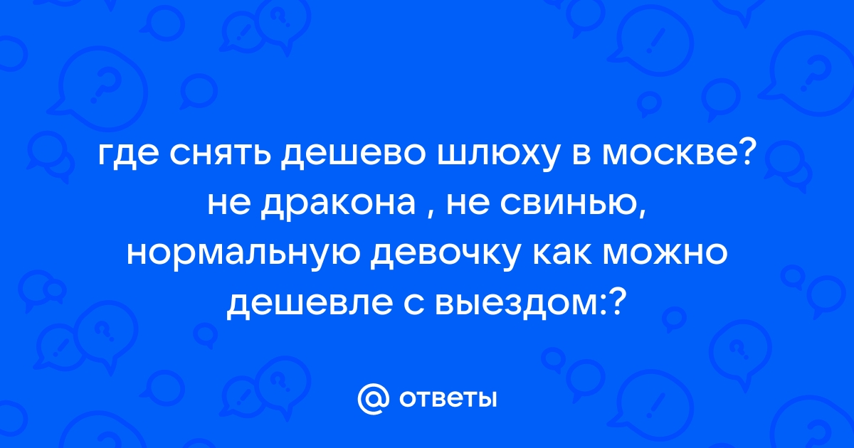 Индивидуалки на выезд в Москве