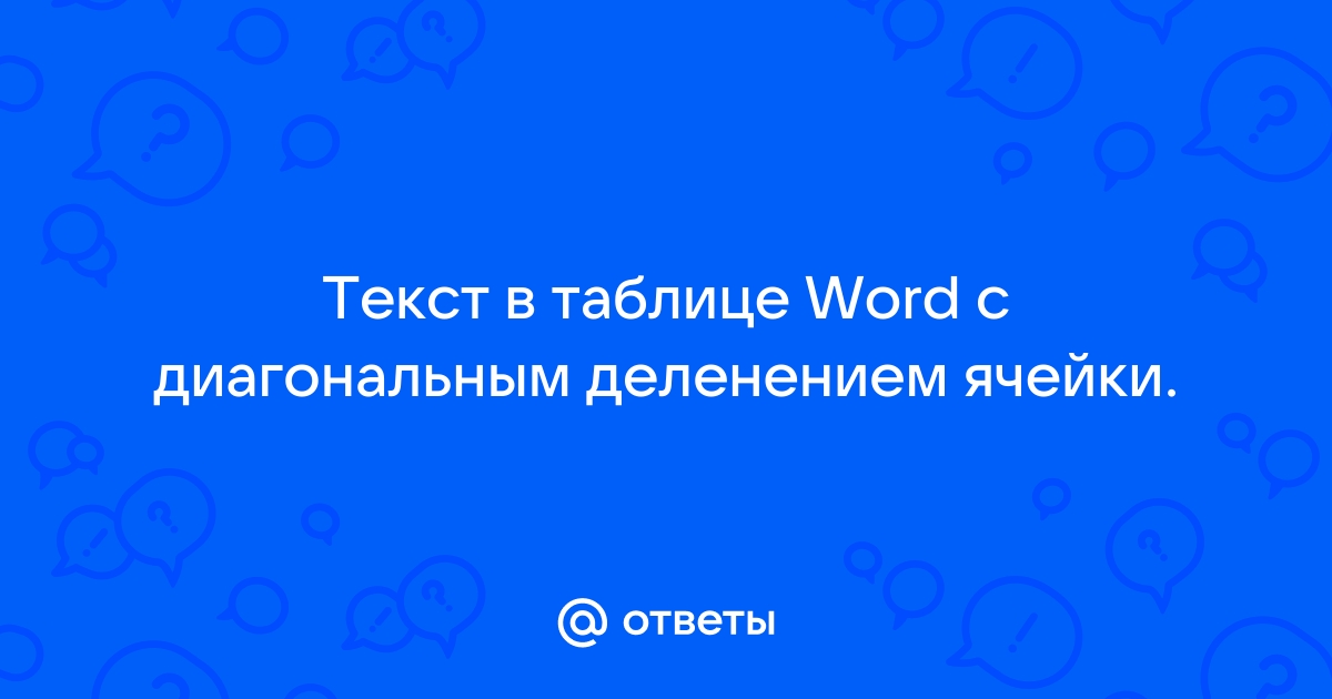 Как сделать разделение ячеек в Excel