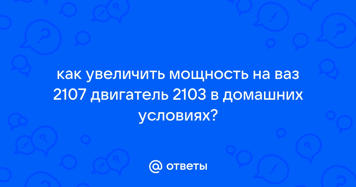 Система впуска ВАЗ, ресиверы, дросселя, карбюраторы спорт, фильтры | zavodgt.ru