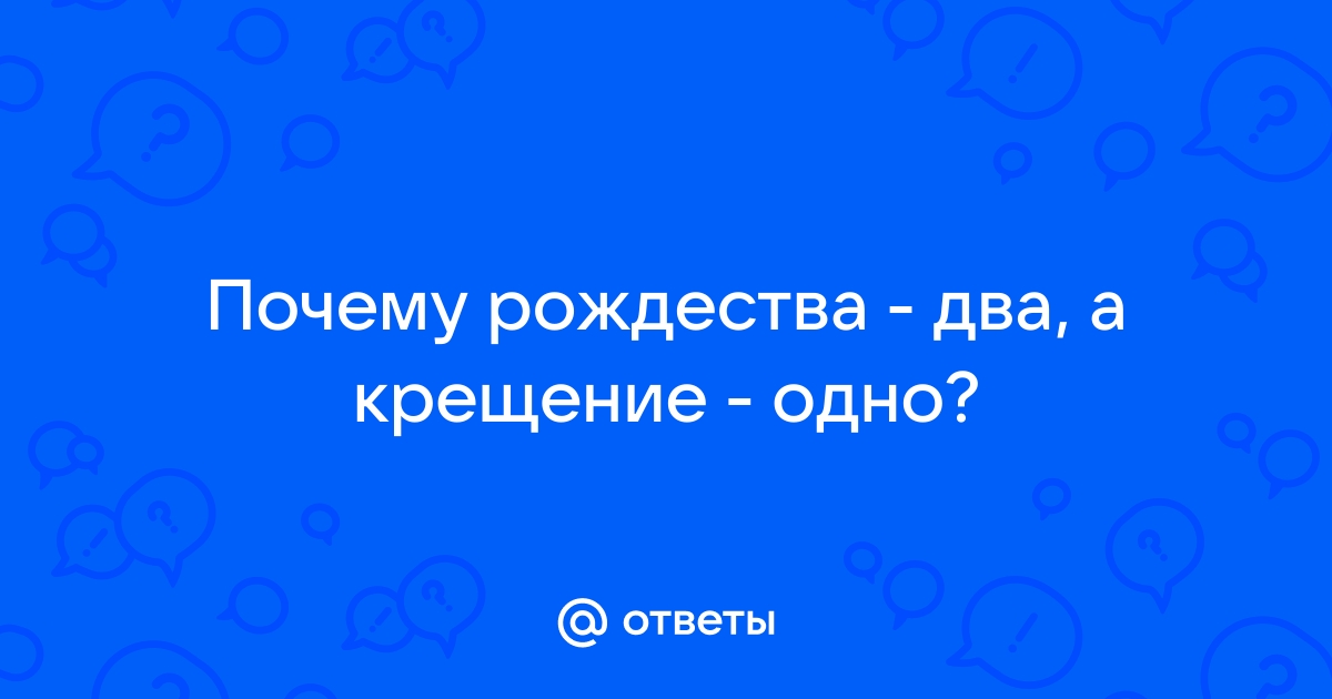 Богоявление. Крещение Господне - новости Медиапроект taxi-kuzmolovo.ru