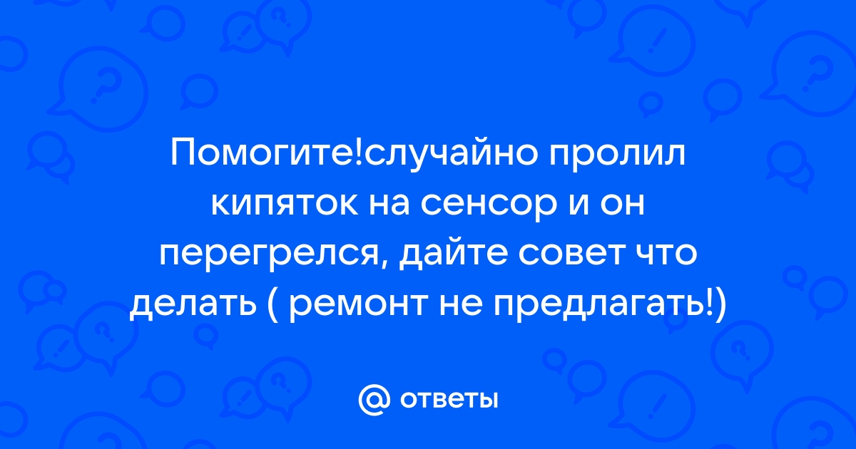 Пролить кипяток на стол примета