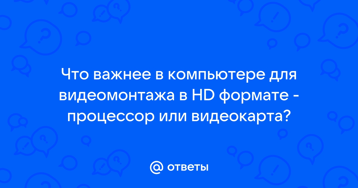 Что важнее для игрового компьютера: процессор или видеокарта? Апрель 2020